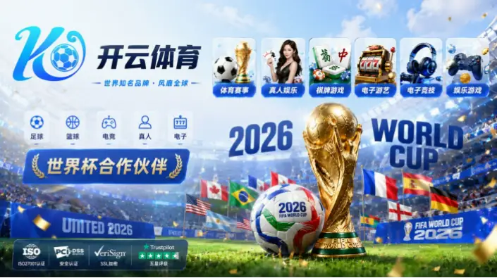 足球竞猜网站排名靠前的平台安全吗？